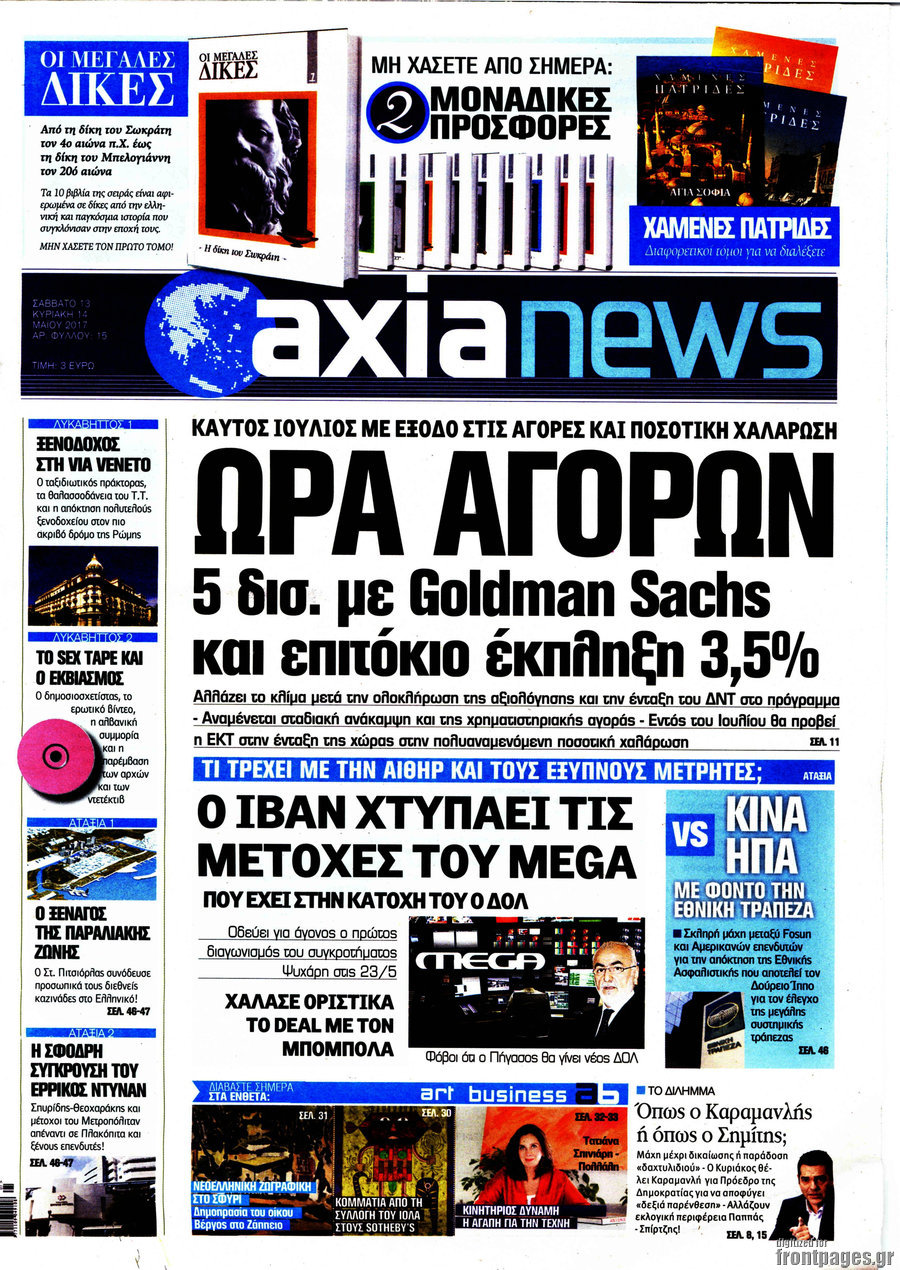 Η Αξία