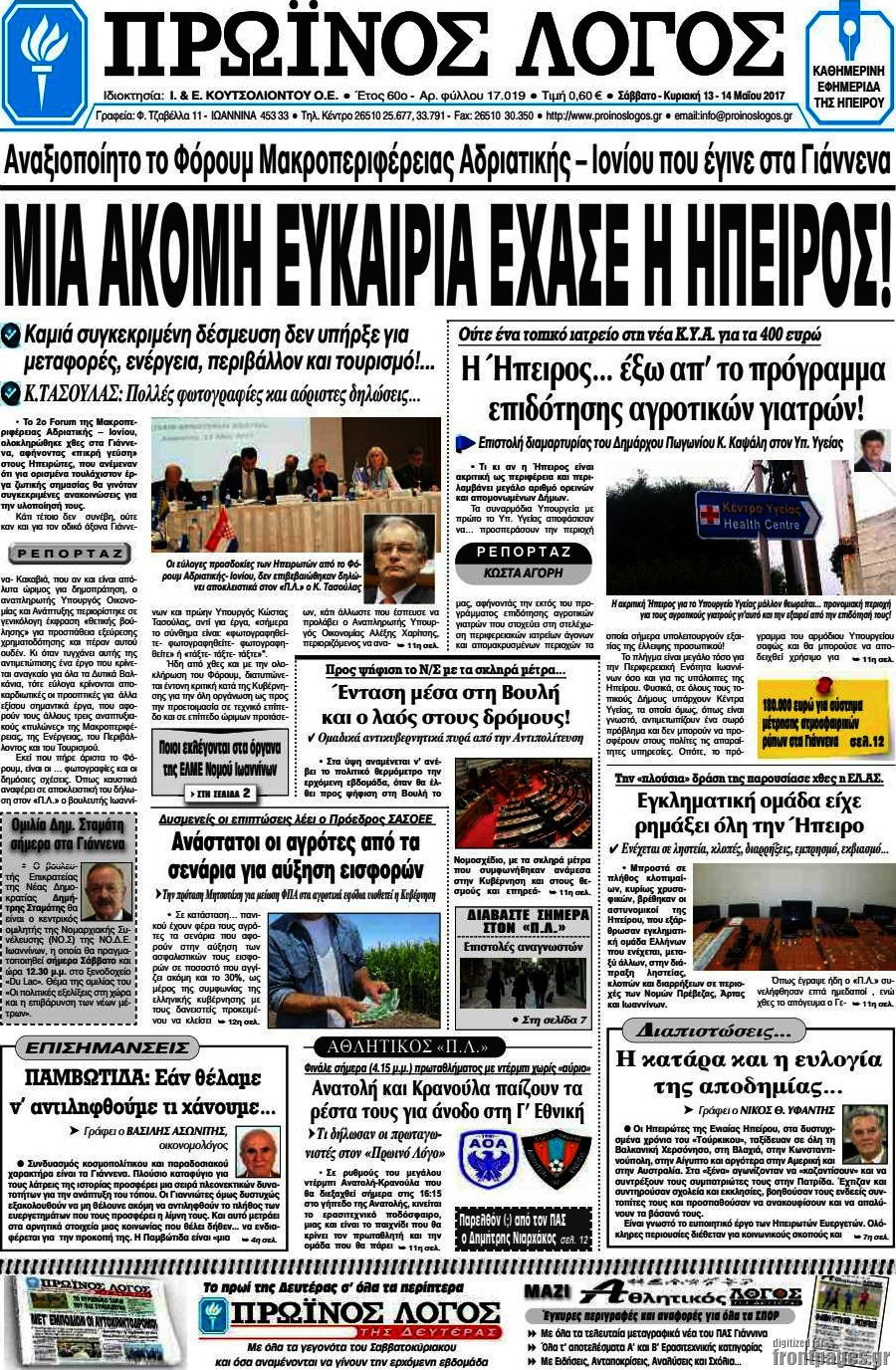 Πρωινός Λόγος