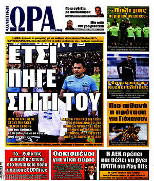 Πρωτοσέλιδο εφημερίδας Η Ώρα των Σπορ - protoselida