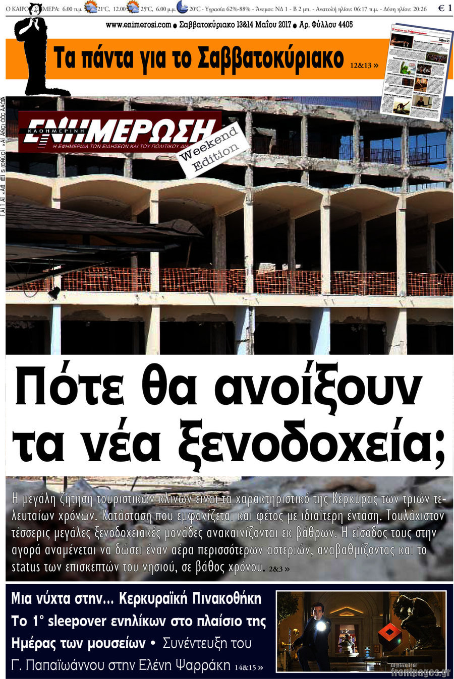 Ενημέρωση