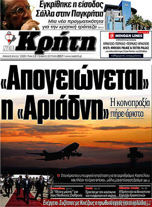Πρωτοσέλιδο Νέα Κρήτη