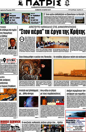 Πρωτοσέλιδο Πατρίς