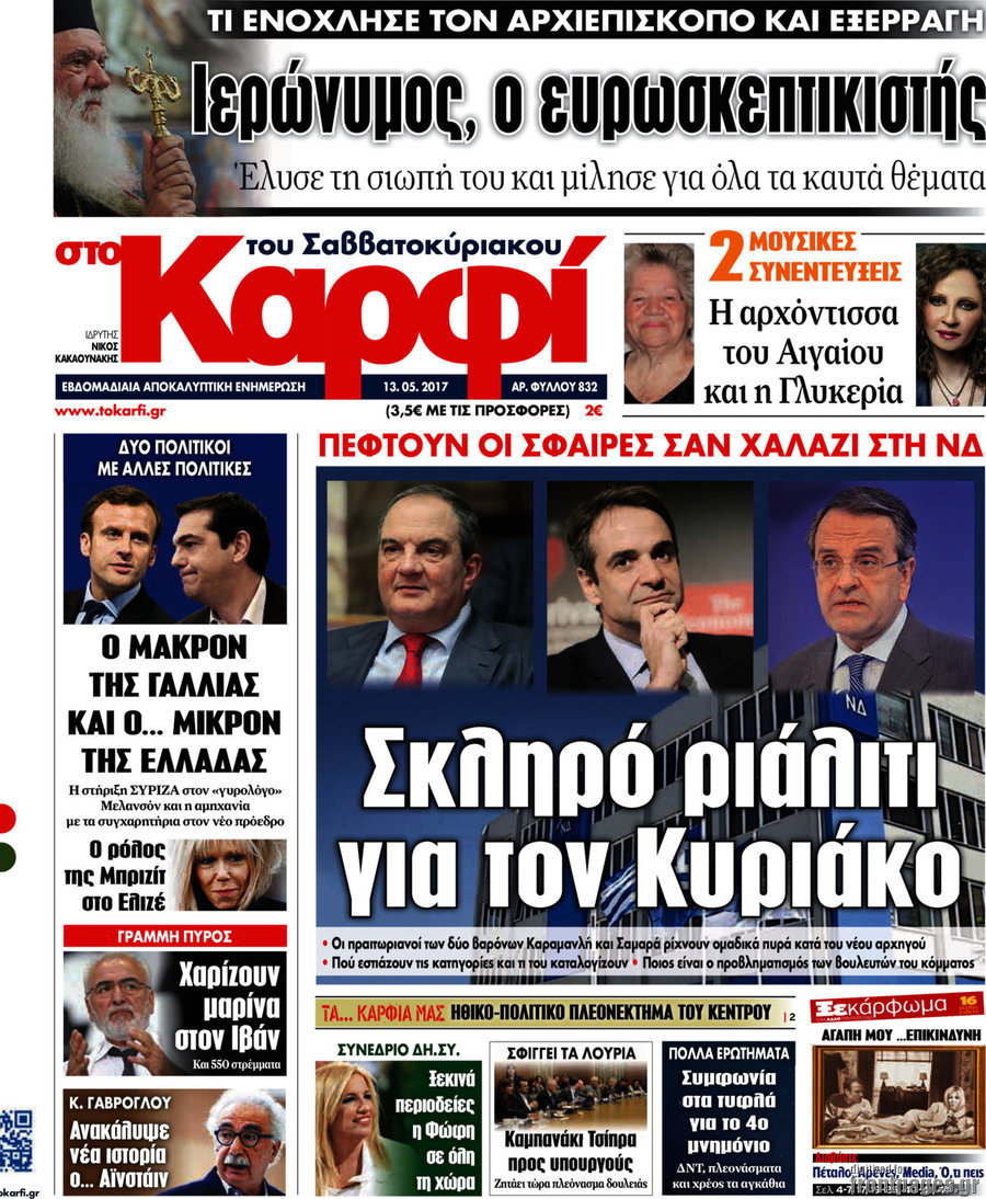 στο Καρφί