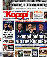 /στο Καρφί