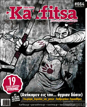Πρωτοσέλιδο εφημερίδας Karfitsa - protoselida
