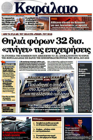 Πρωτοσέλιδο Κεφάλαιο