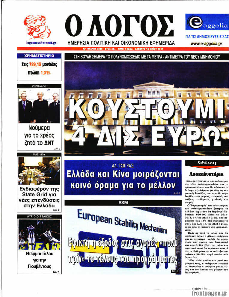 Ο Λόγος