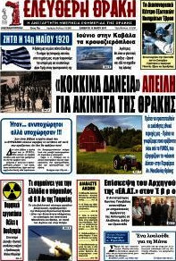 Ελεύθερη Θράκη