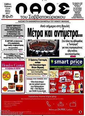 Πρωτοσέλιδο Λαός