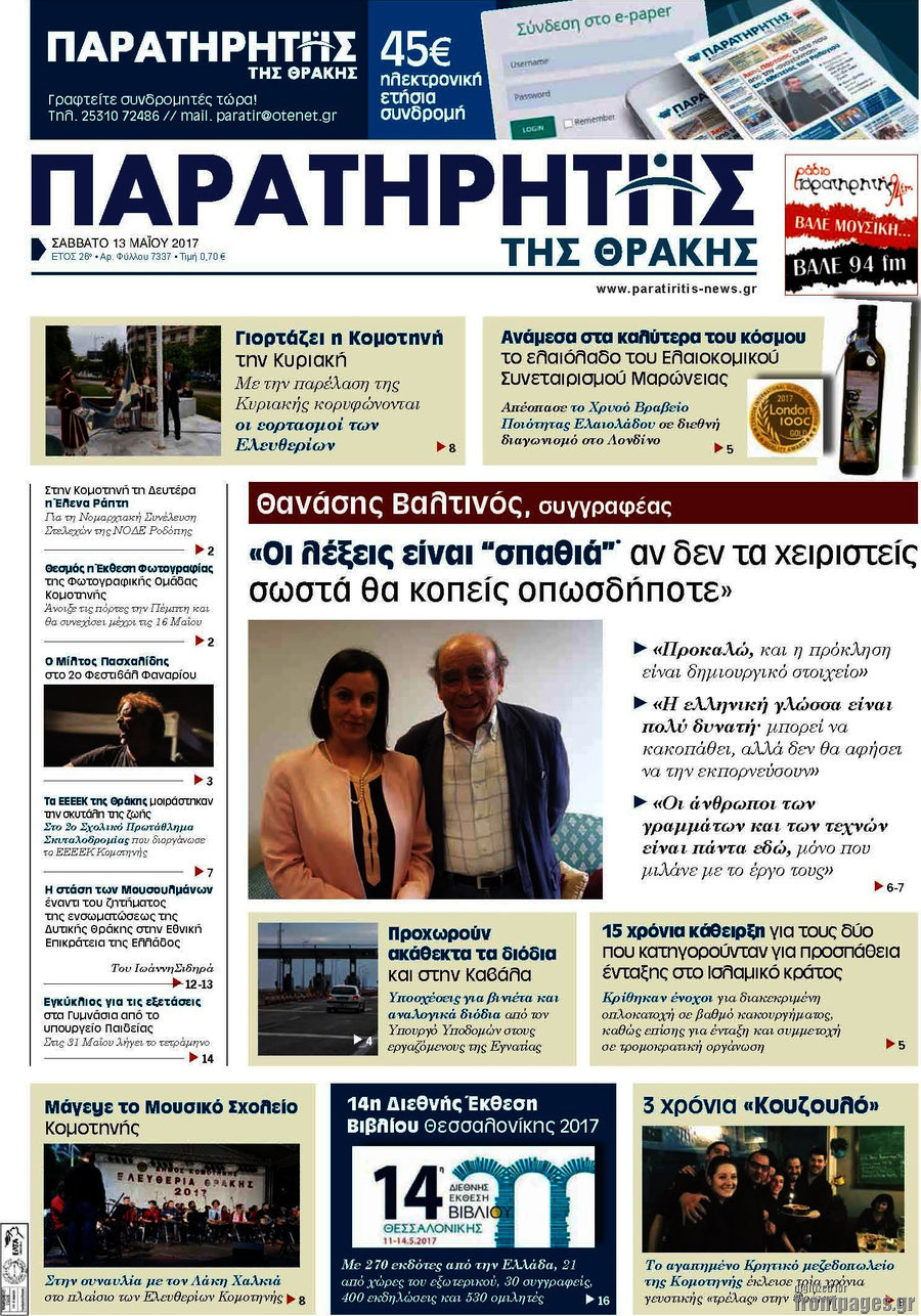 Παρατηρητής
