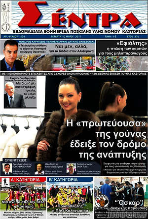 Πρωτοσέλιδο Σέντρα