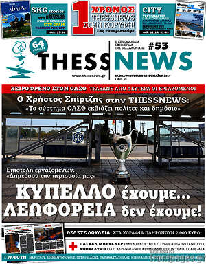 Πρωτοσέλιδο ThessNews