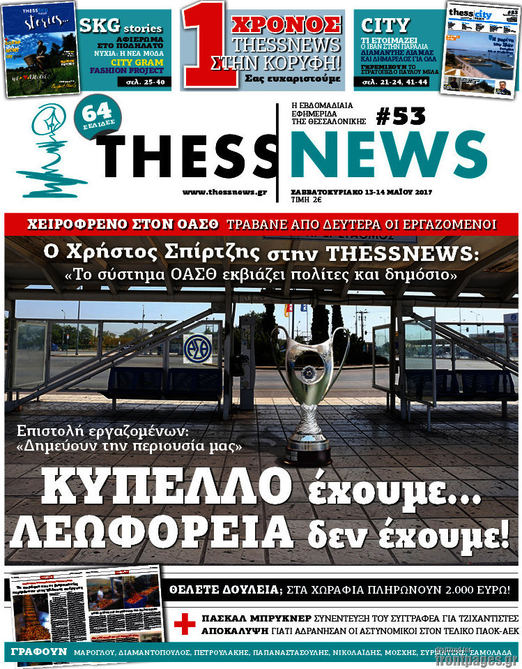 ThessNews