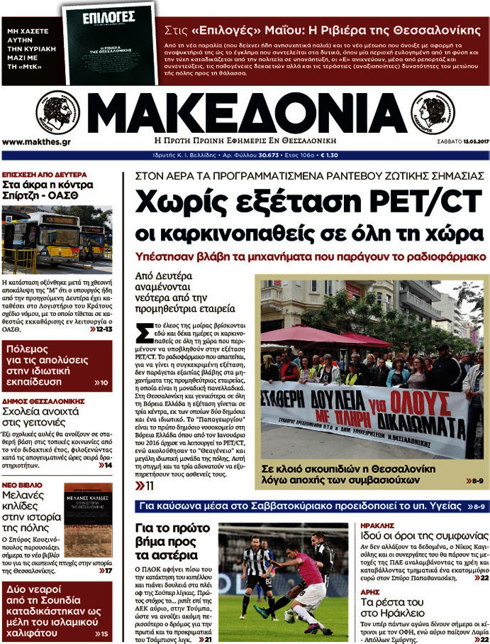 Μακεδονία