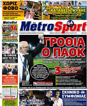 Πρωτοσέλιδο εφημερίδας MetroSport - protoselida