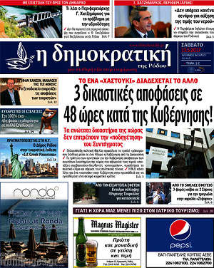 Πρωτοσέλιδο Δημοκρατική Ρόδου