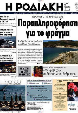 Πρωτοσέλιδο Η Ροδιακή