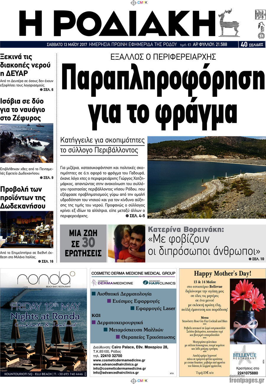 Η Ροδιακή