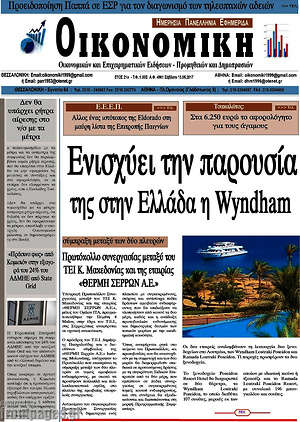 Πρωτοσέλιδο Οικονομική
