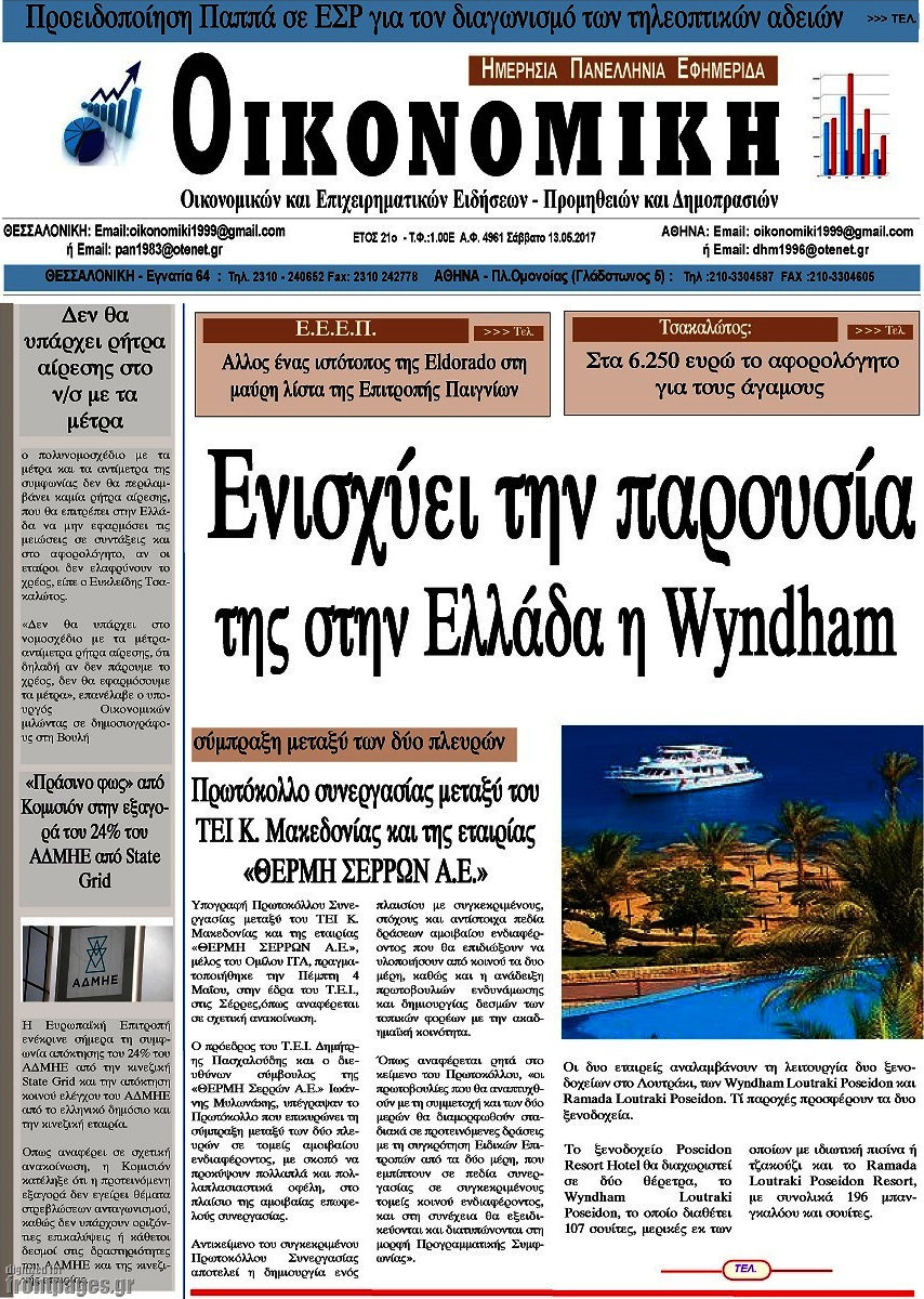 Οικονομική