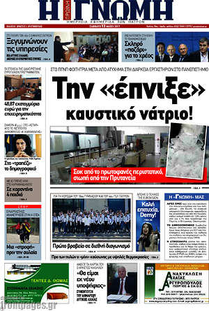 Πρωτοσέλιδο Η Γνώμη