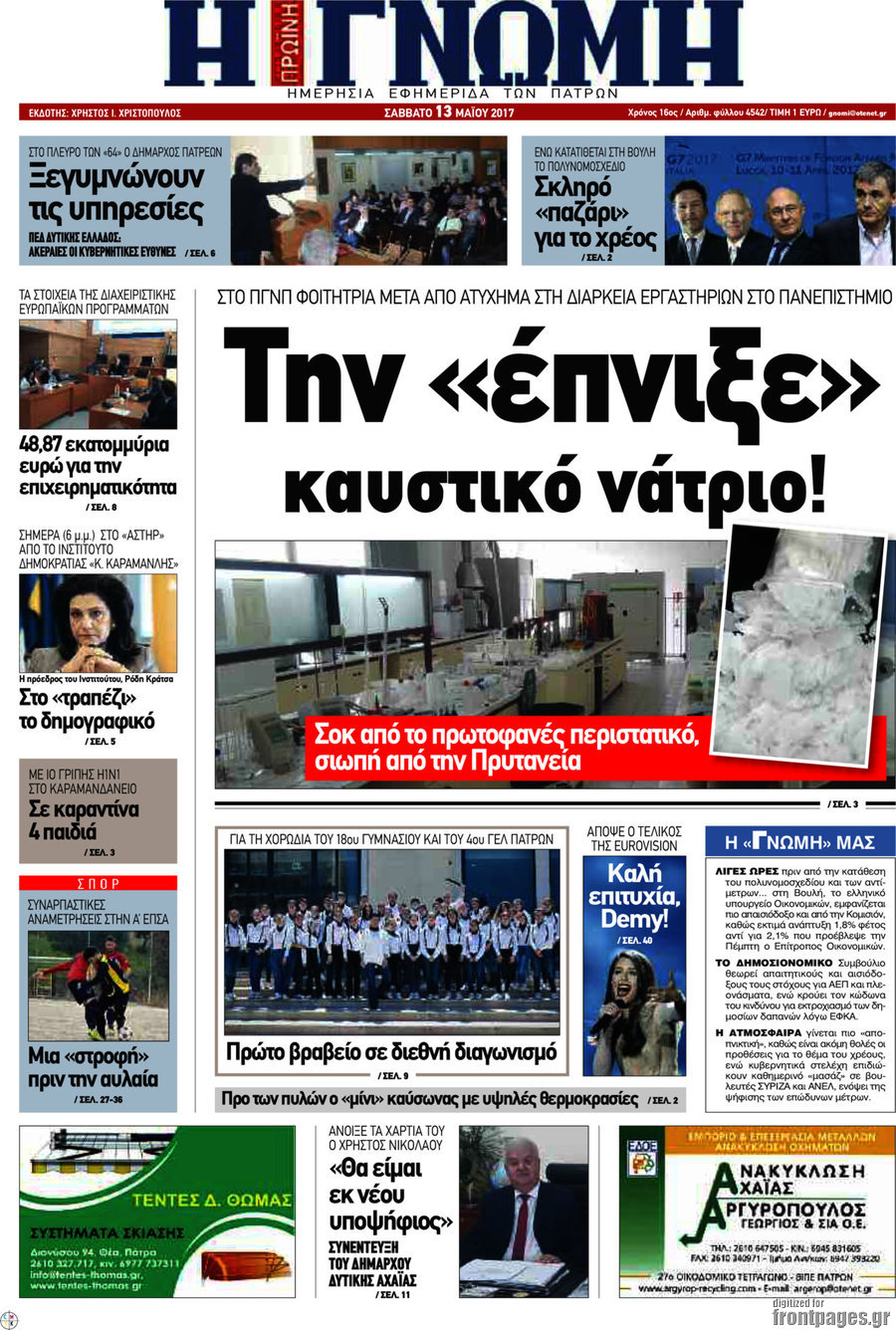 Η Γνώμη