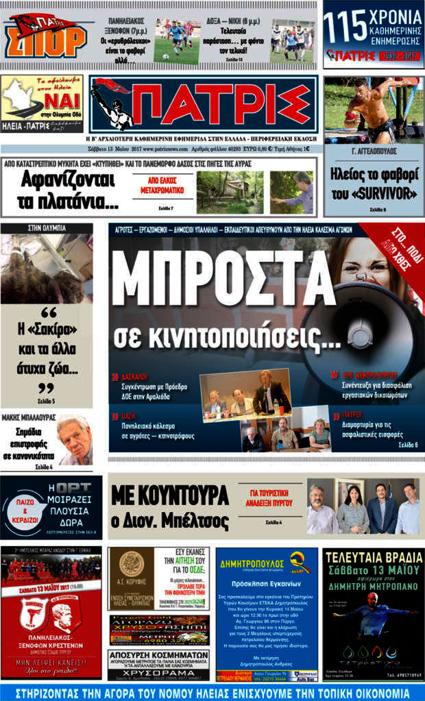 Πατρίς