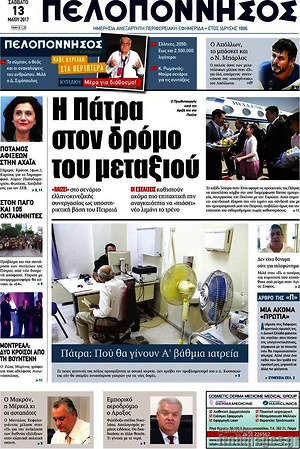 Πρωτοσέλιδο Πελοπόννησος