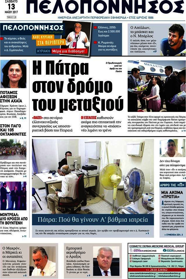 Πελοπόννησος