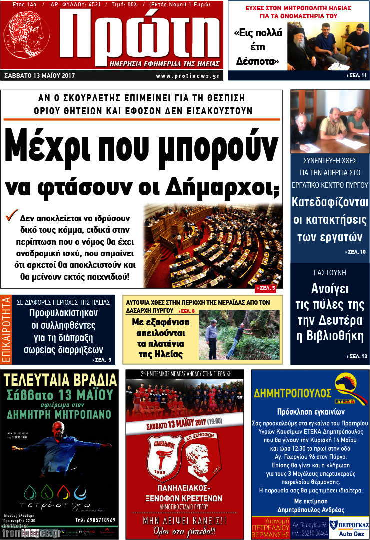 Πρώτη