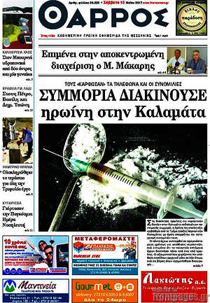 Πρωτοσέλιδο Θάρρος
