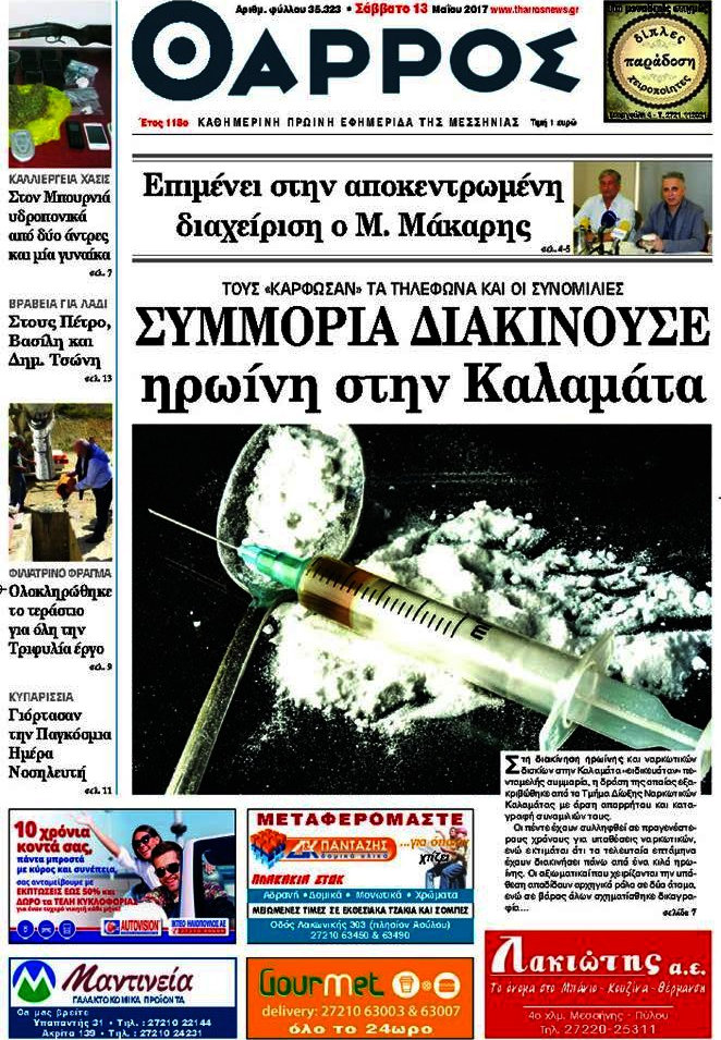 Θάρρος