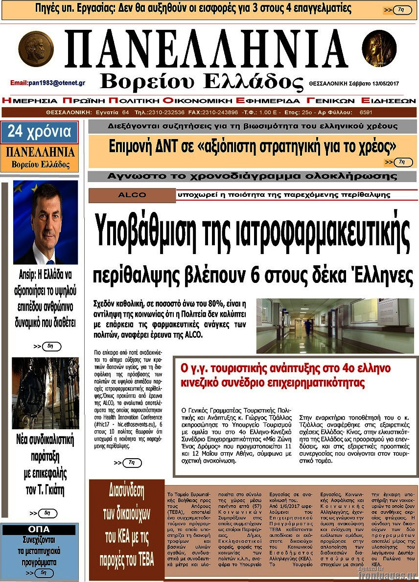 Πανελλήνια Β. Ελλάδος