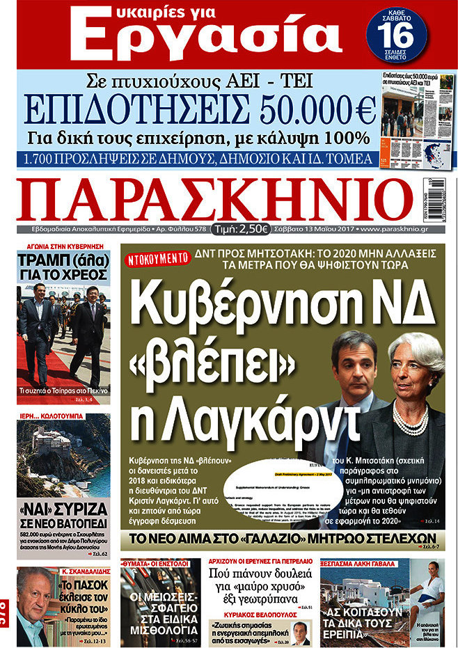 Παρασκήνιο