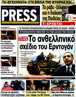 Πρωτοσέλιδο εφημερίδας Press Time - protoselida