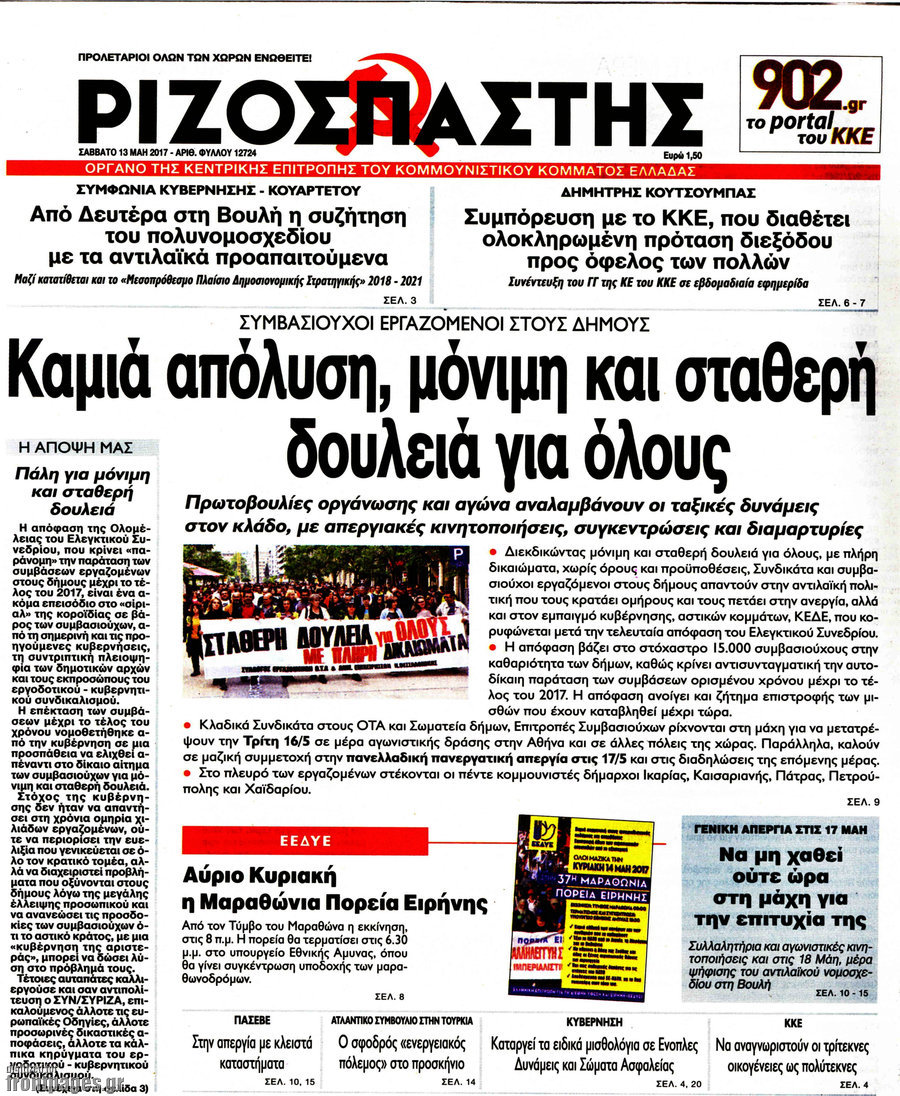 Ριζοσπάστης