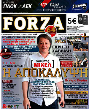 Πρωτοσέλιδο εφημερίδας Forza - protoselida