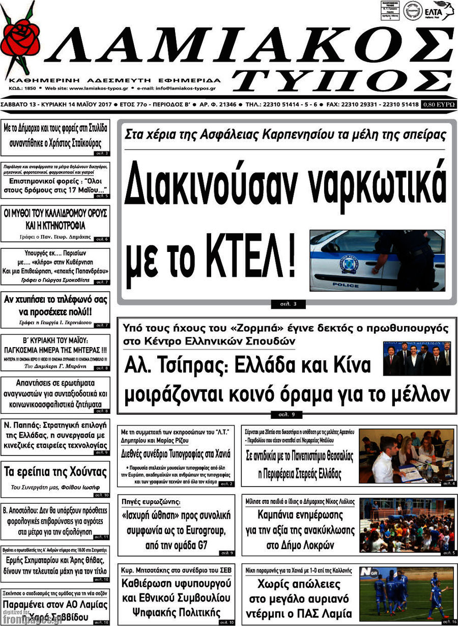 Λαμιακός Τύπος
