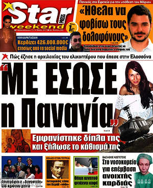 Πρωτοσέλιδο εφημερίδας Star press - protoselida