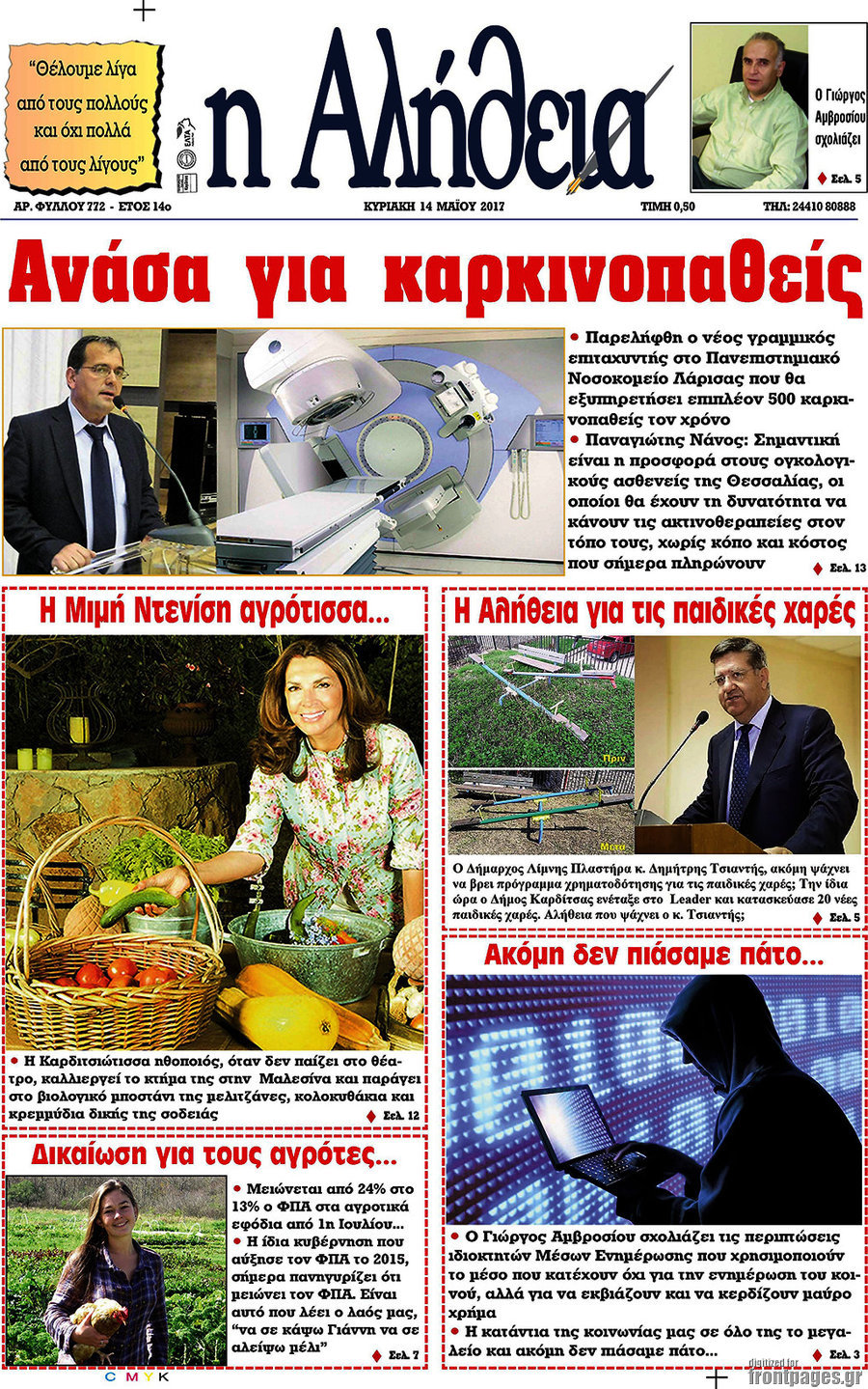 Η Αλήθεια