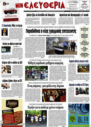 Πρωτοσέλιδο Ελευθερία