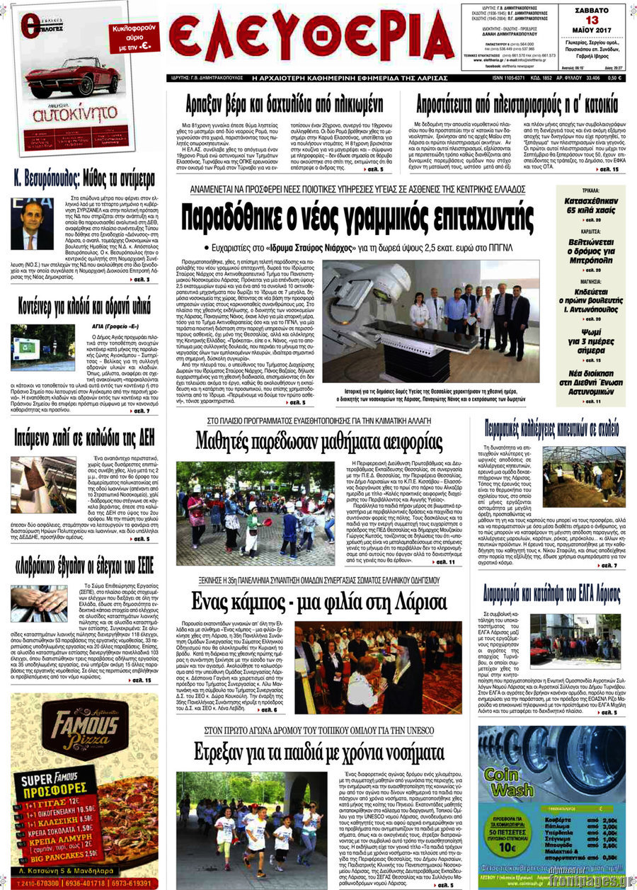 Ελευθερία