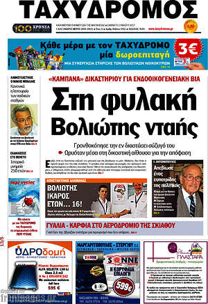 Πρωτοσέλιδο Ταχυδρόμος