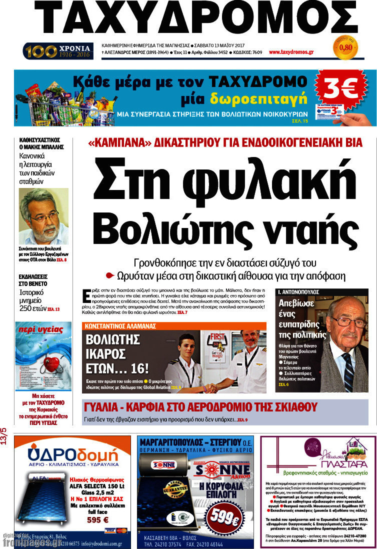 Ταχυδρόμος