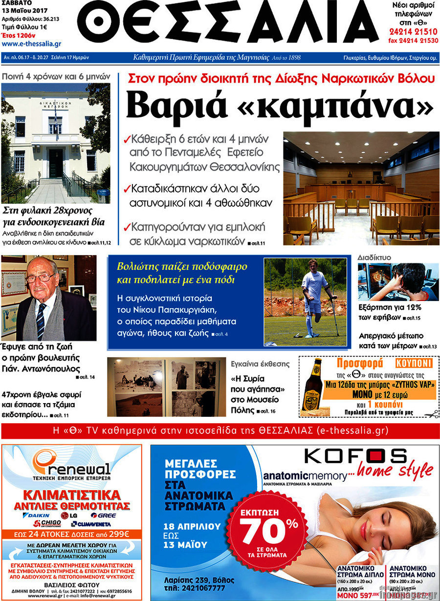 Θεσσαλία