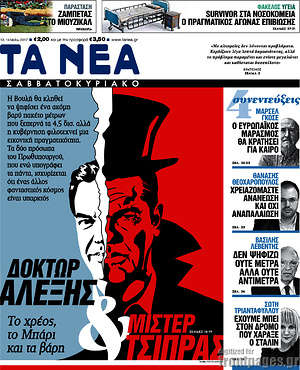 Τα Νέα: Δόκτωρ Αλέξης, Μίστερ Τσίπρας