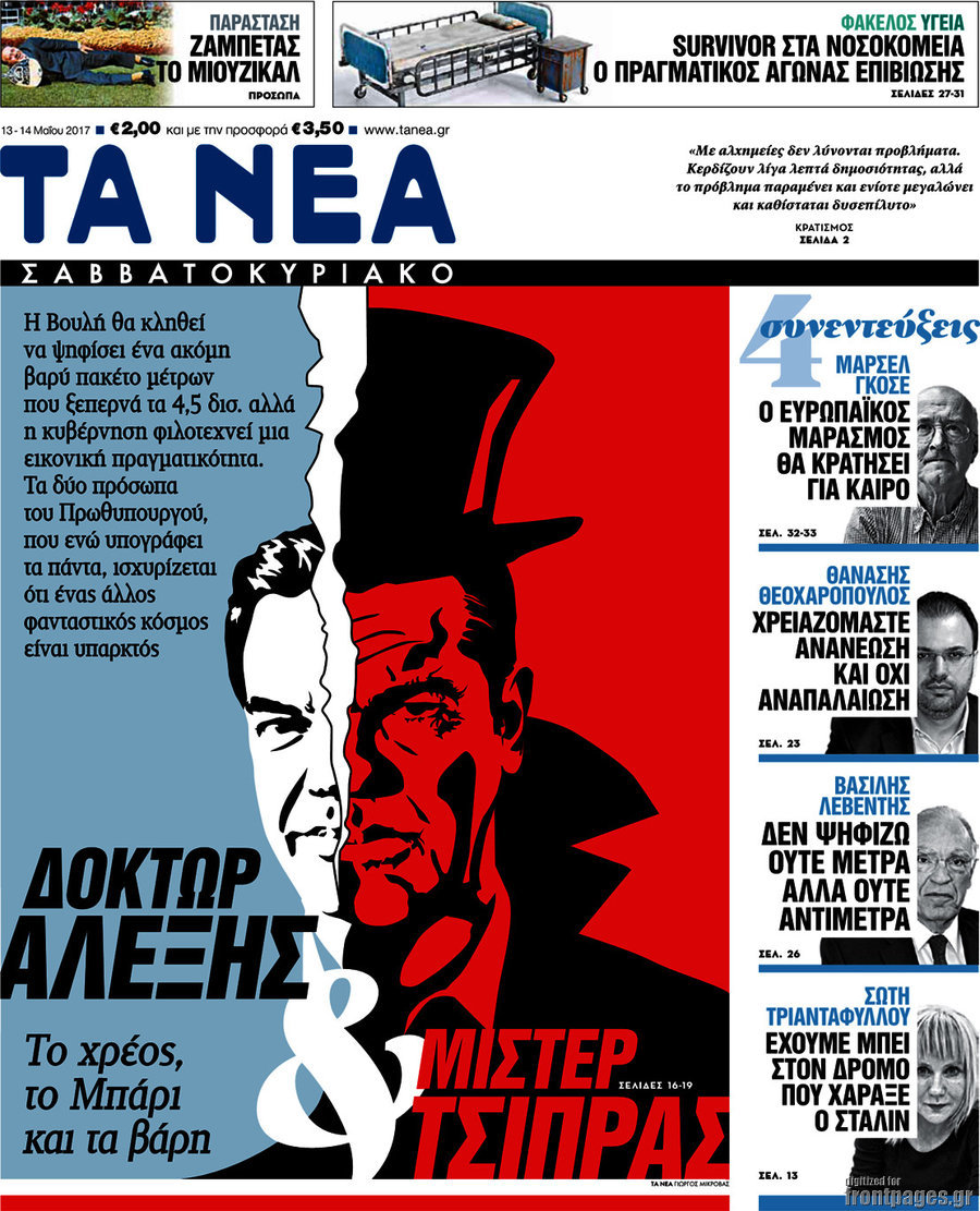 Τα Νέα