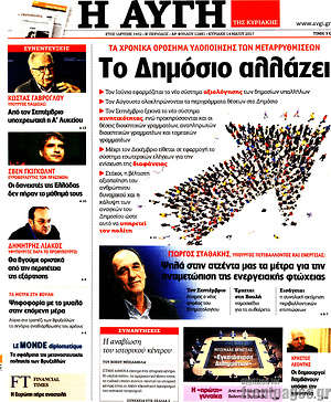 Αυγή: Το Δημόσιο αλλάζει