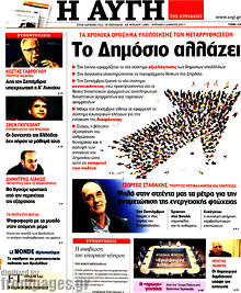 Το Δημόσιο αλλάζει