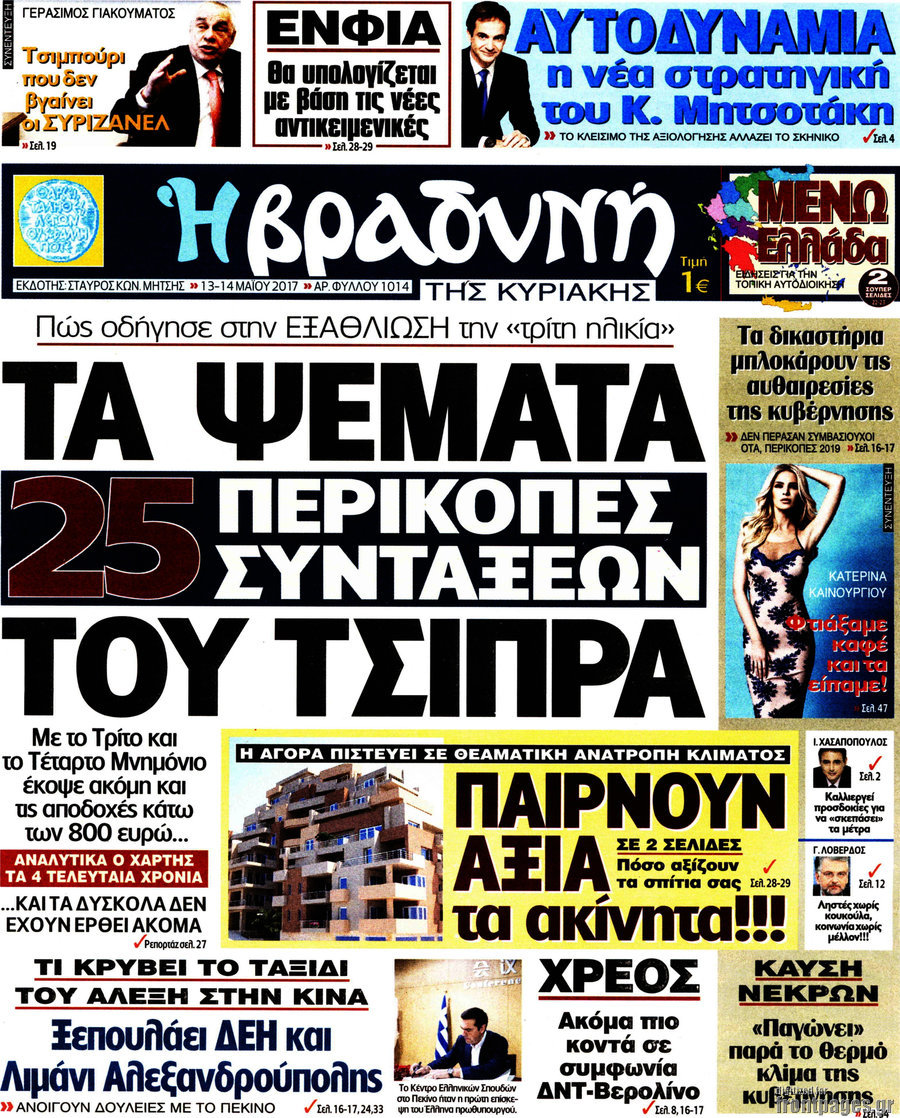 Βραδυνή